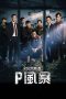 Nonton Film P Storm (2019) Terbaru Nonton Film P Storm (2019) Terbaru