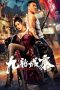 Nonton Film Kowloon Walled City (2021) Terbaru Nonton Film Kowloon Walled City (2021) Terbaru