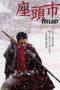 Nonton Film Zatoichi: The Last (2010) Terbaru Nonton Film Zatoichi: The Last (2010) Terbaru